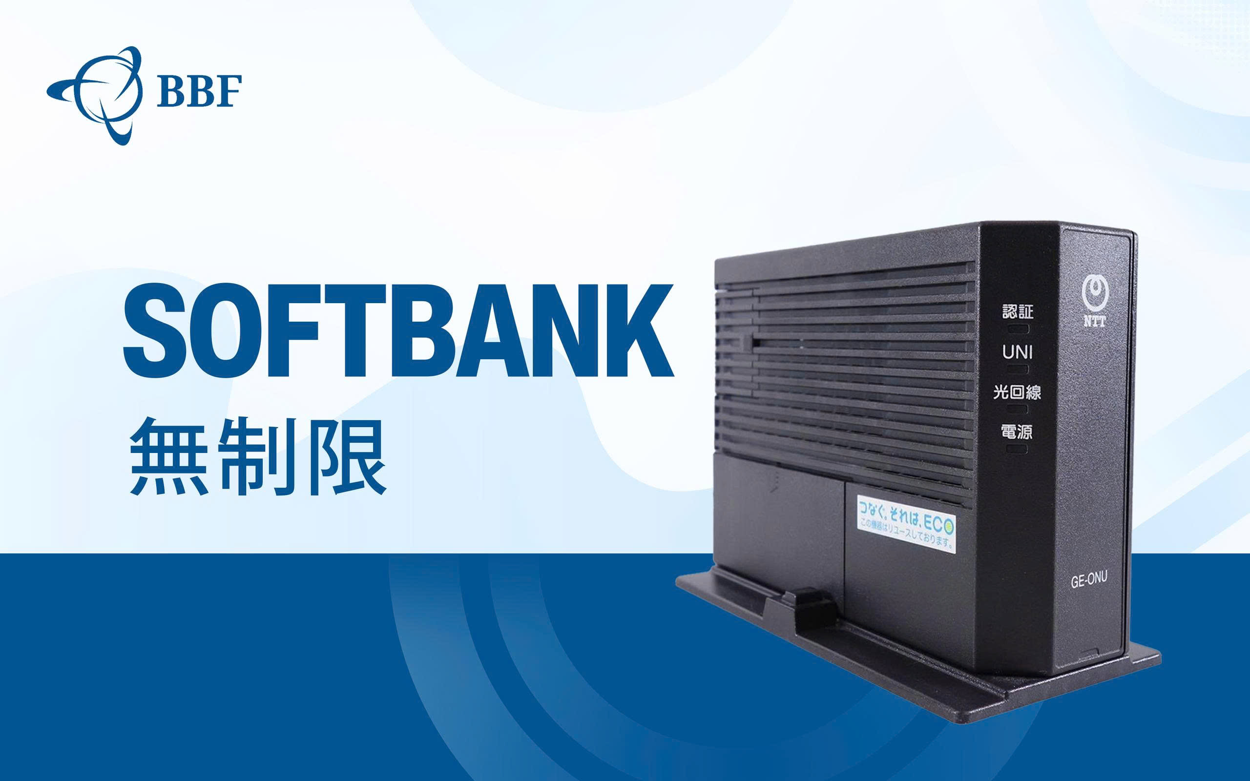 SOFTBANK HIKARI